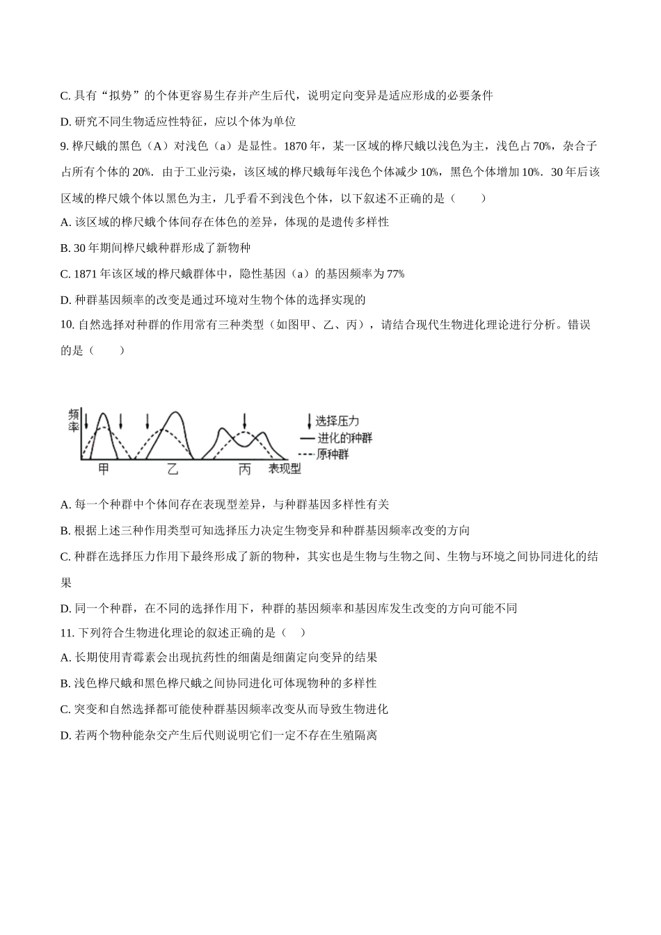 2025年育才高级中学高二年级9月月考-学生用卷.docx_第3页