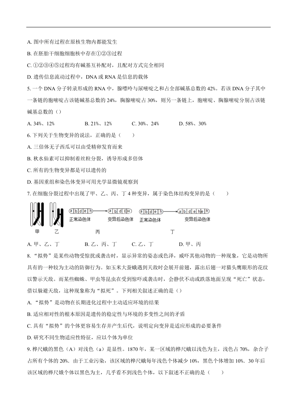 2025年育才高级中学高二年级9月月考-学生用卷.pdf_第2页
