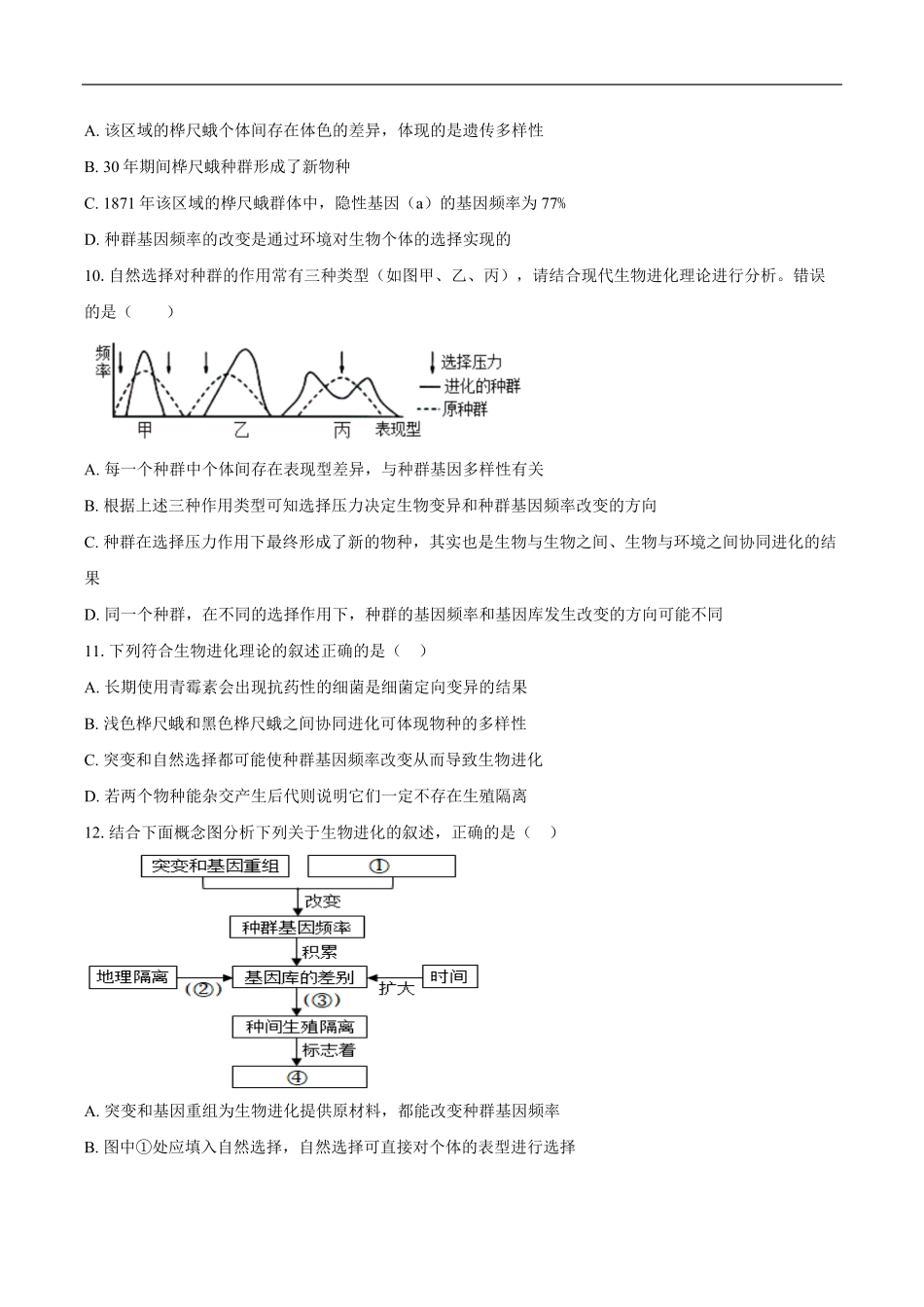 2025年育才高级中学高二年级9月月考-学生用卷.pdf_第3页