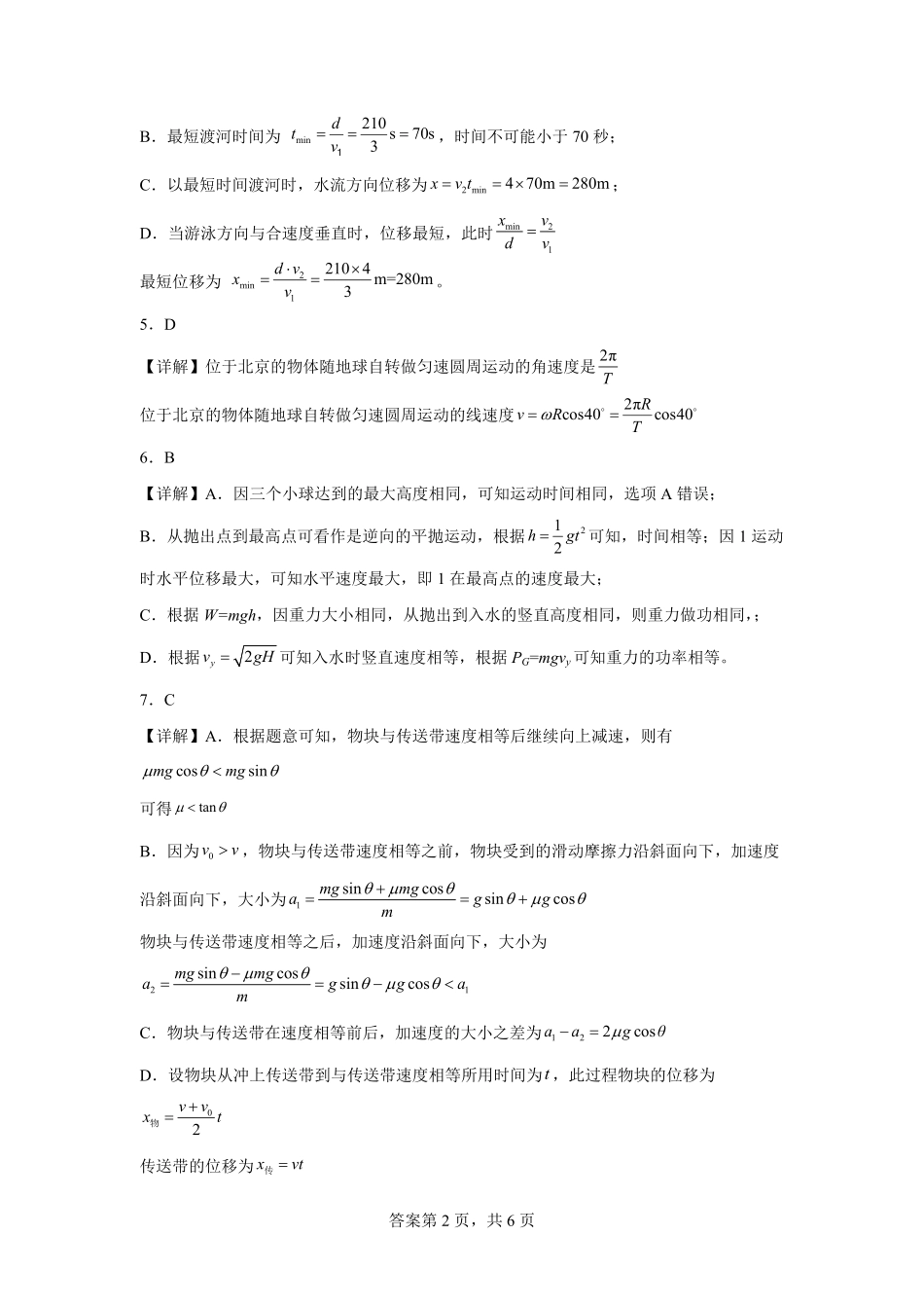 2025日新高一上学期开学考试物理答案.pdf_第2页