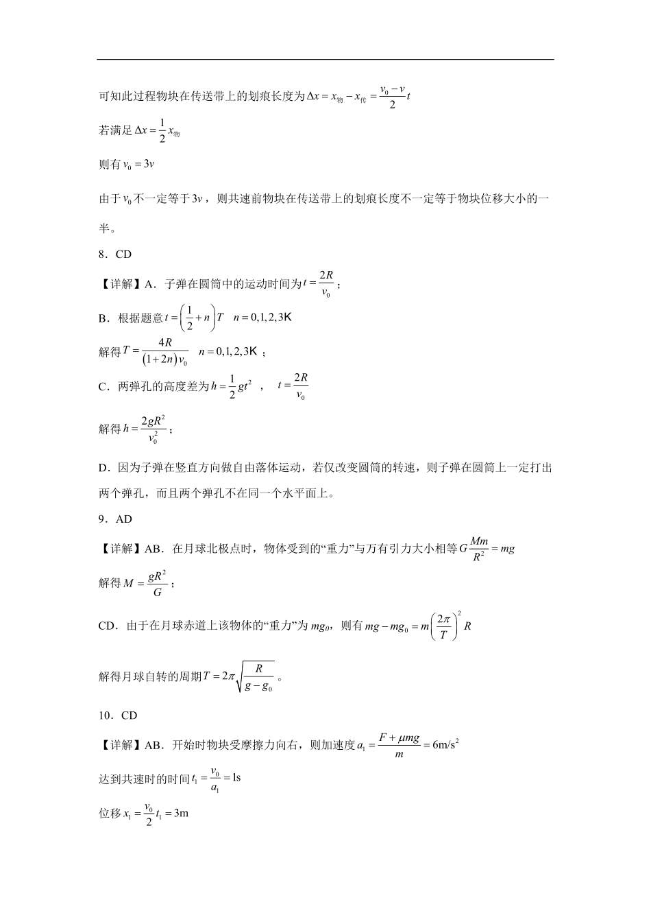 2025日新高一上学期开学考试物理答案.pdf_第3页