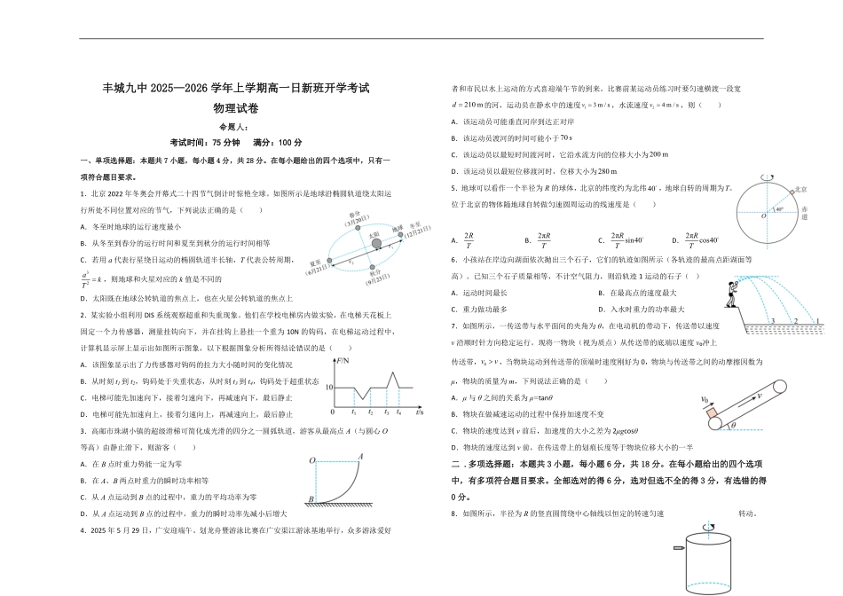 2025日新高一上学期开学考试物理试卷.pdf_第1页