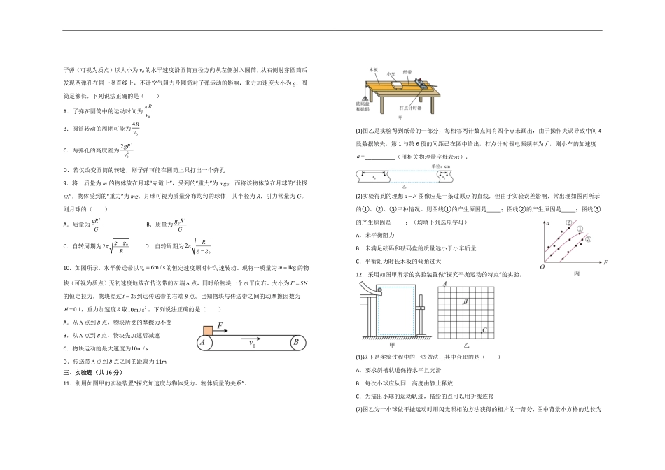 2025日新高一上学期开学考试物理试卷.pdf_第2页
