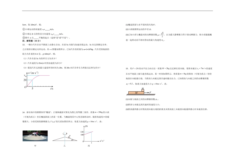 2025日新高一上学期开学考试物理试卷.pdf_第3页
