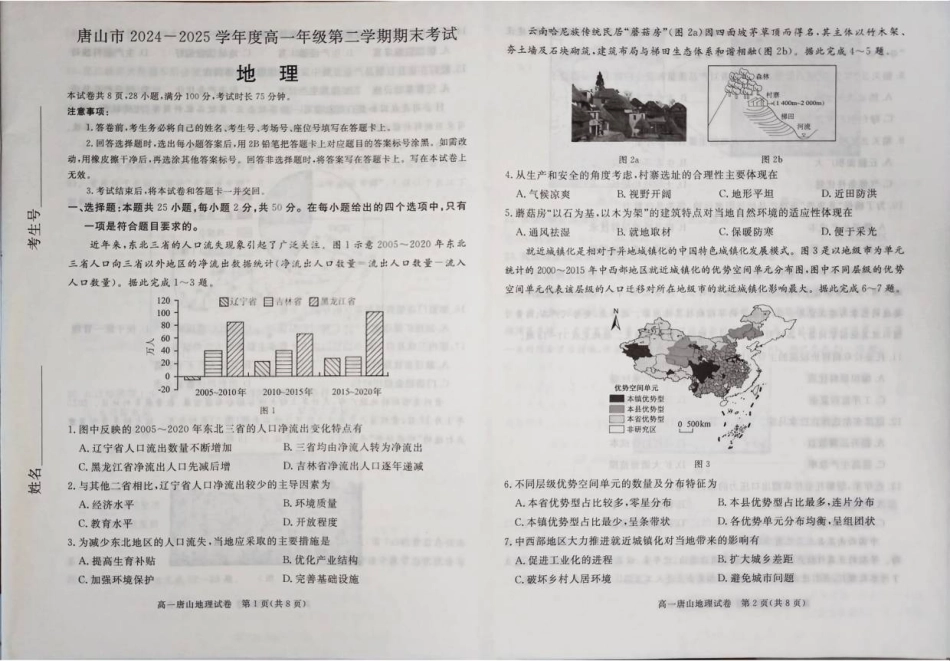 2025唐山高一地理.pdf_第1页