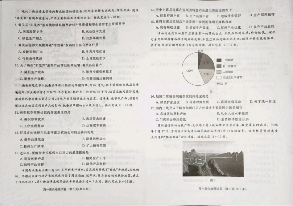 2025唐山高一地理.pdf_第2页