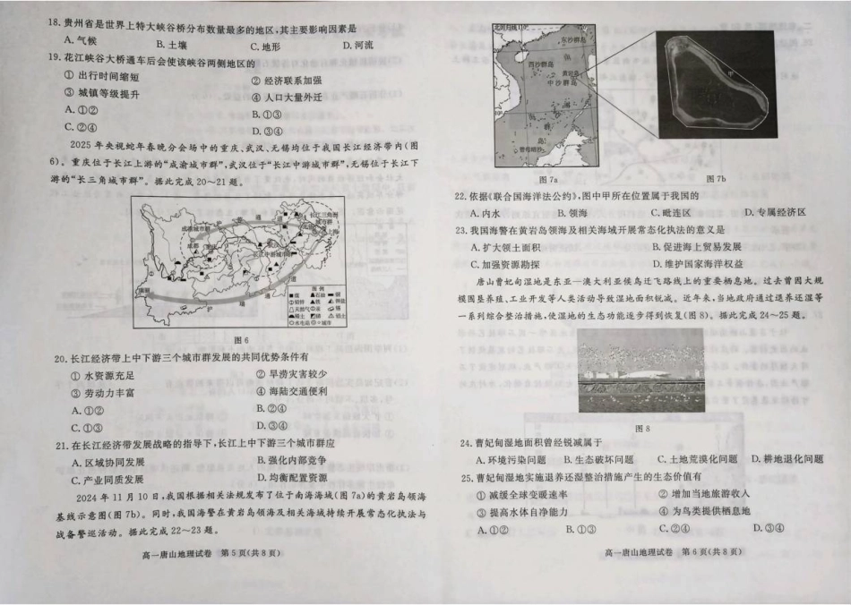 2025唐山高一地理.pdf_第3页
