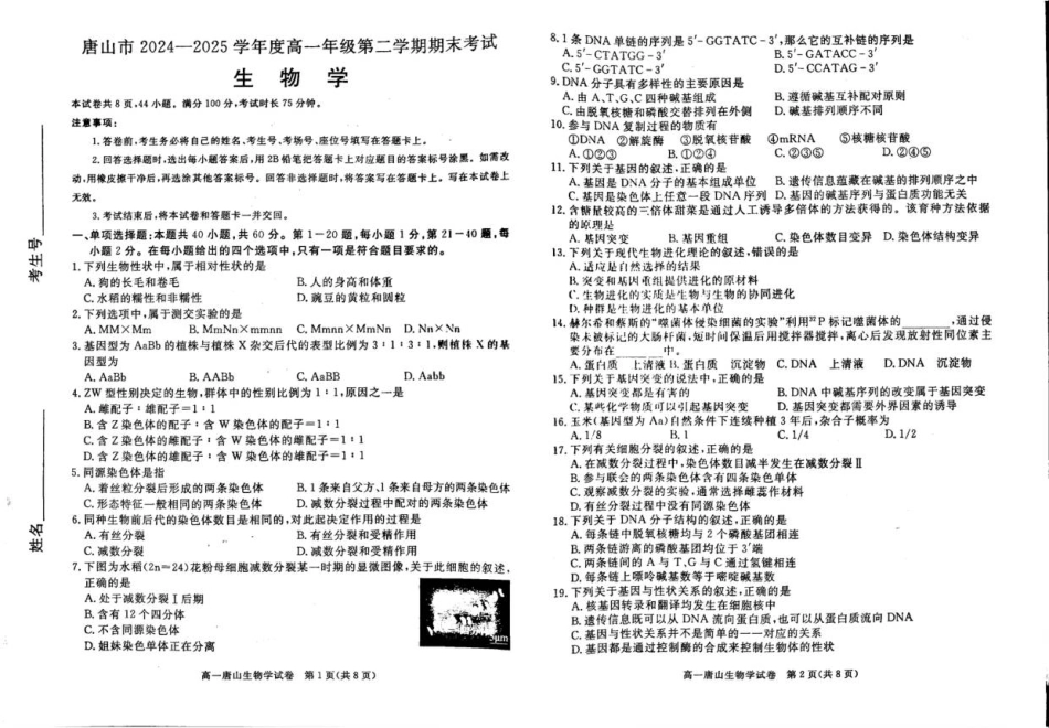 2025唐山高一生物.pdf_第1页
