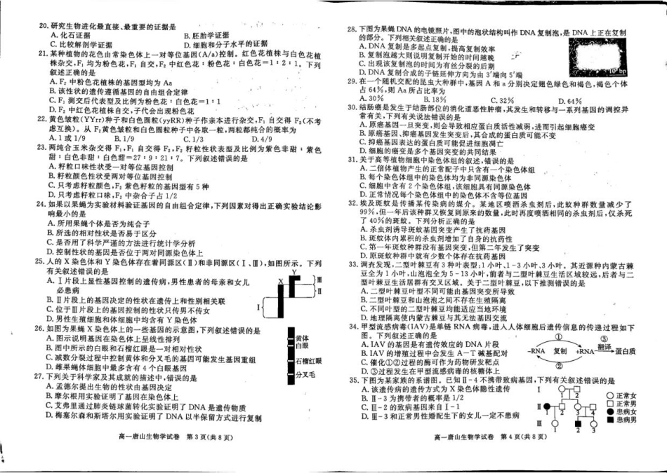 2025唐山高一生物.pdf_第2页