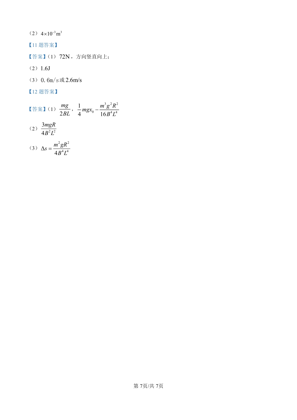 2025物理答案(海南卷).pdf_第2页