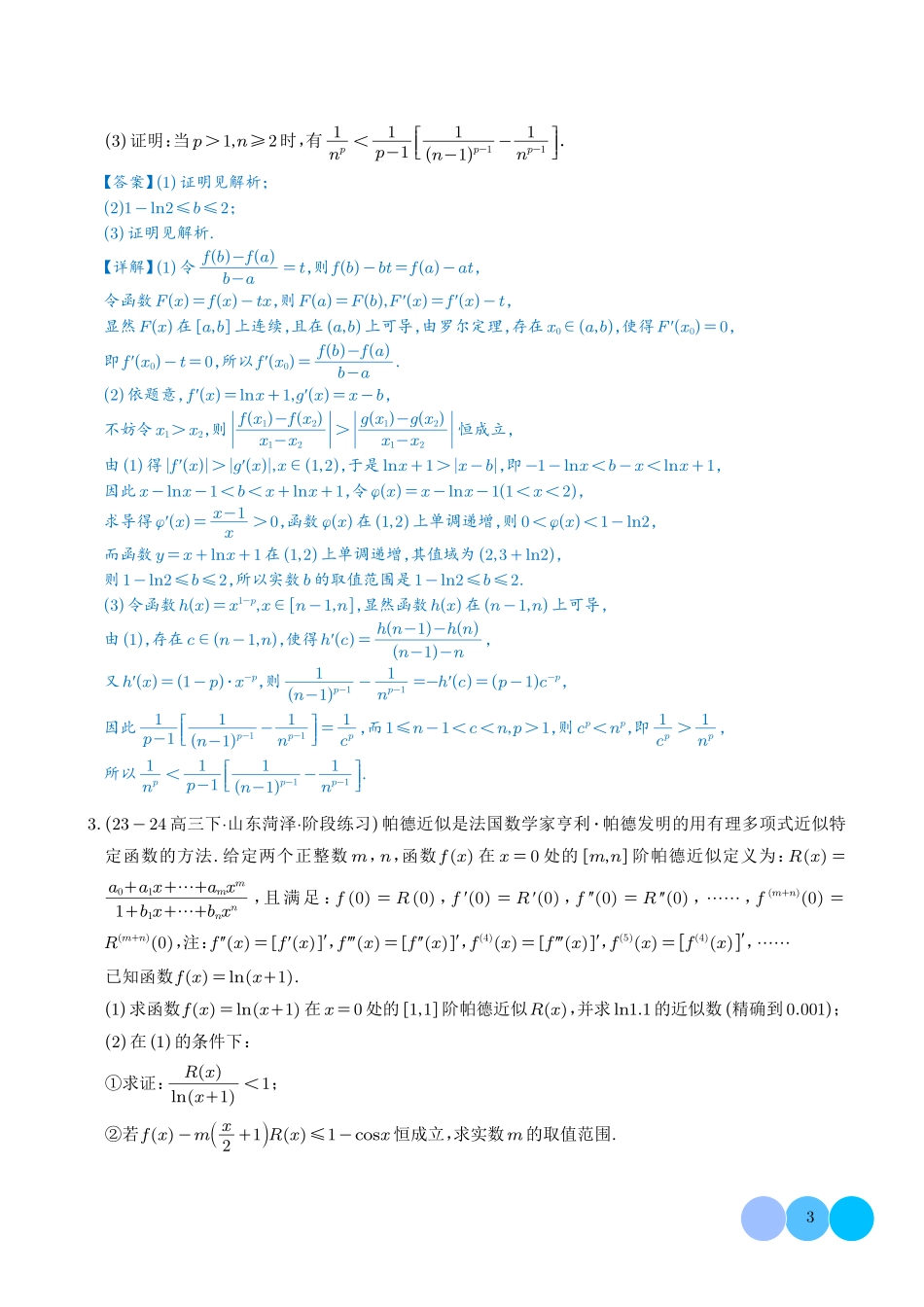 2025新高考改革下新型题目结构:新定义解答题综合强化训练(教师版).pdf_第3页