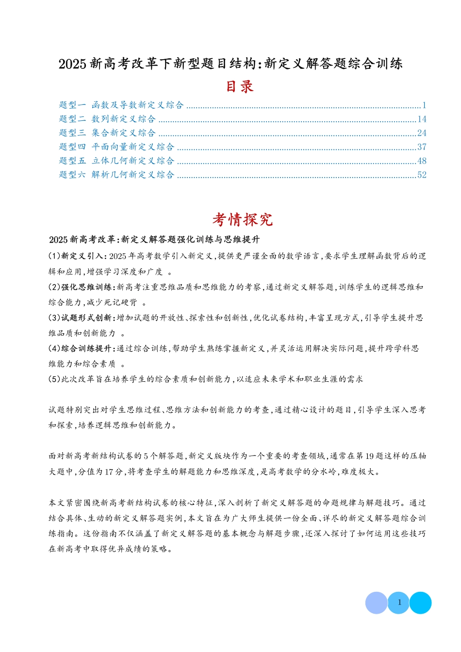2025新高考改革下新型题目结构:新定义解答题综合强化训练(学生版).pdf_第1页