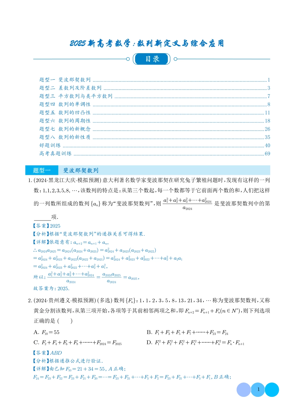 2025新高考数学:数列新定义与综合应用(教师版)1.pdf_第1页