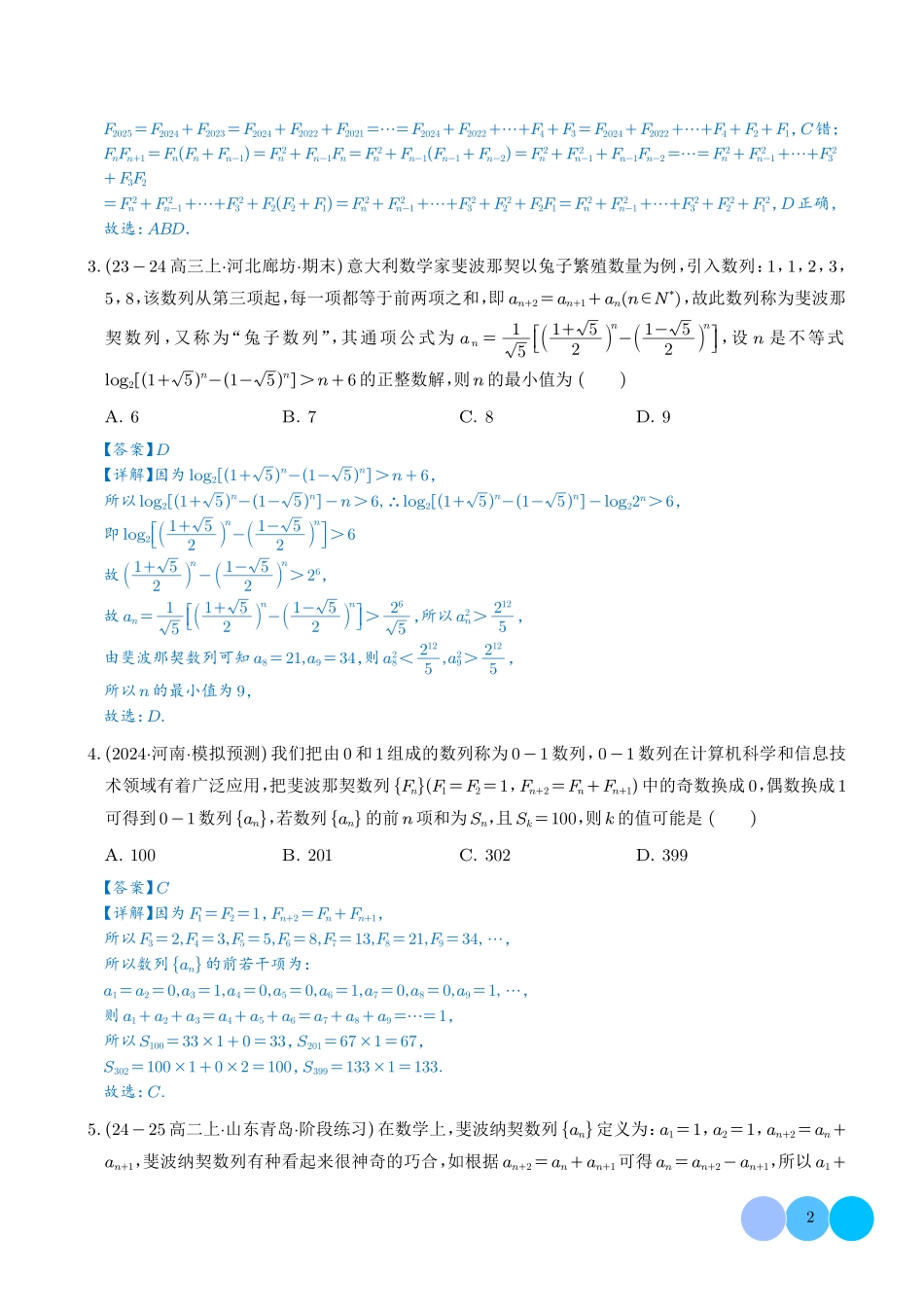 2025新高考数学:数列新定义与综合应用(教师版)1.pdf_第2页