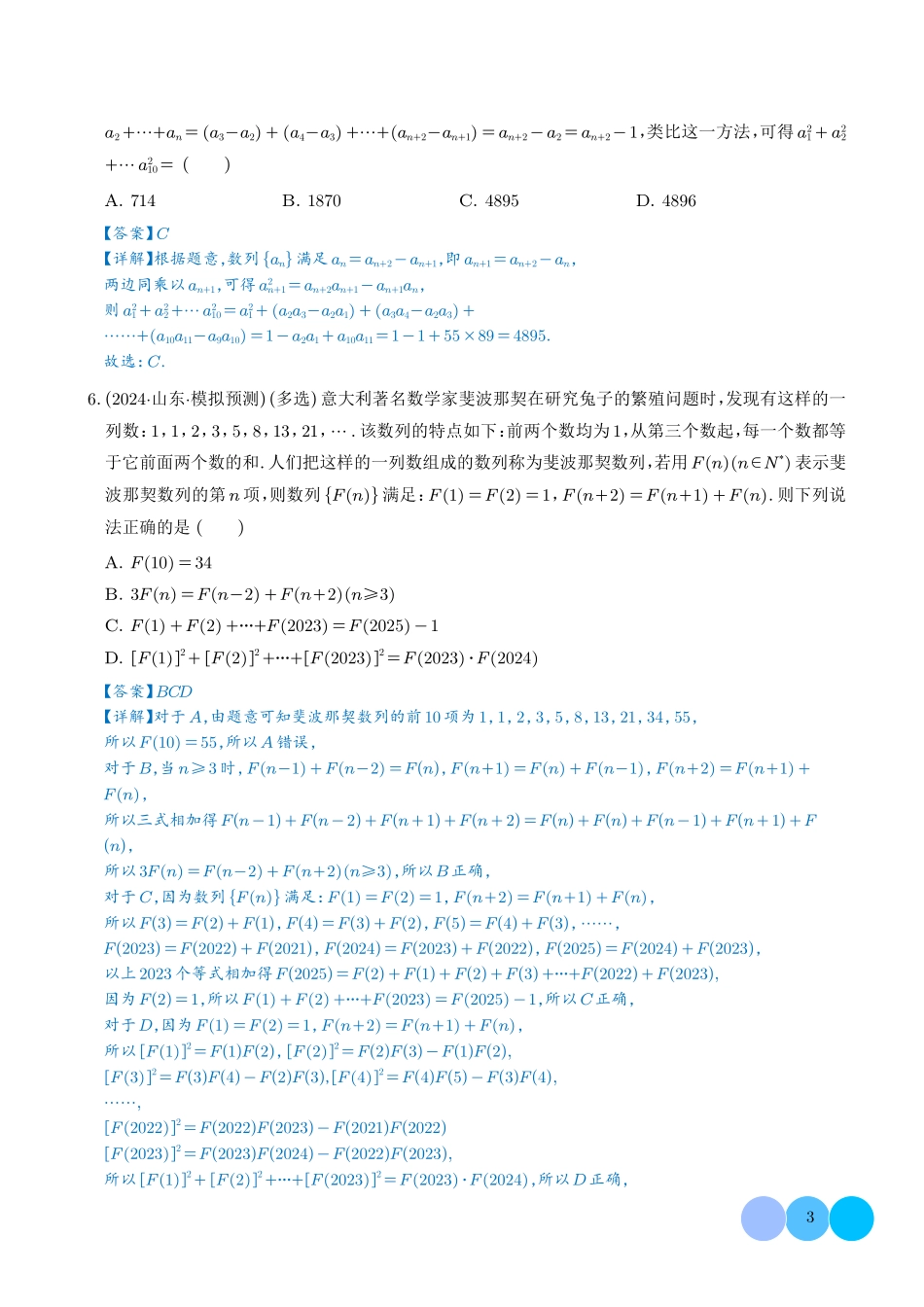 2025新高考数学:数列新定义与综合应用(教师版)1.pdf_第3页