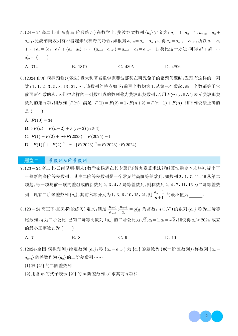 2025新高考数学:数列新定义与综合应用(学生版).pdf_第2页