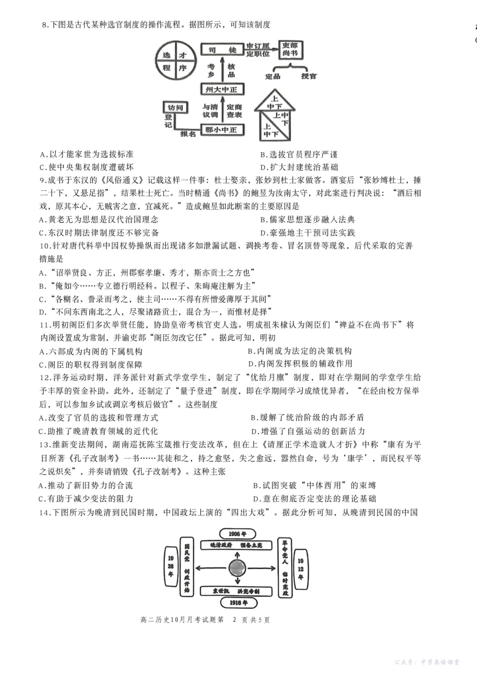 2025学年第一学期高二年级10月六校联考历史考试题卷.pdf_第2页