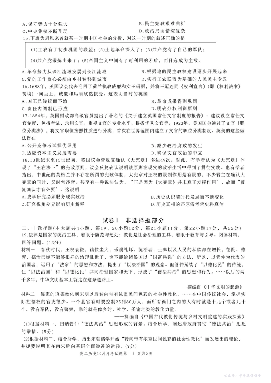2025学年第一学期高二年级10月六校联考历史考试题卷.pdf_第3页