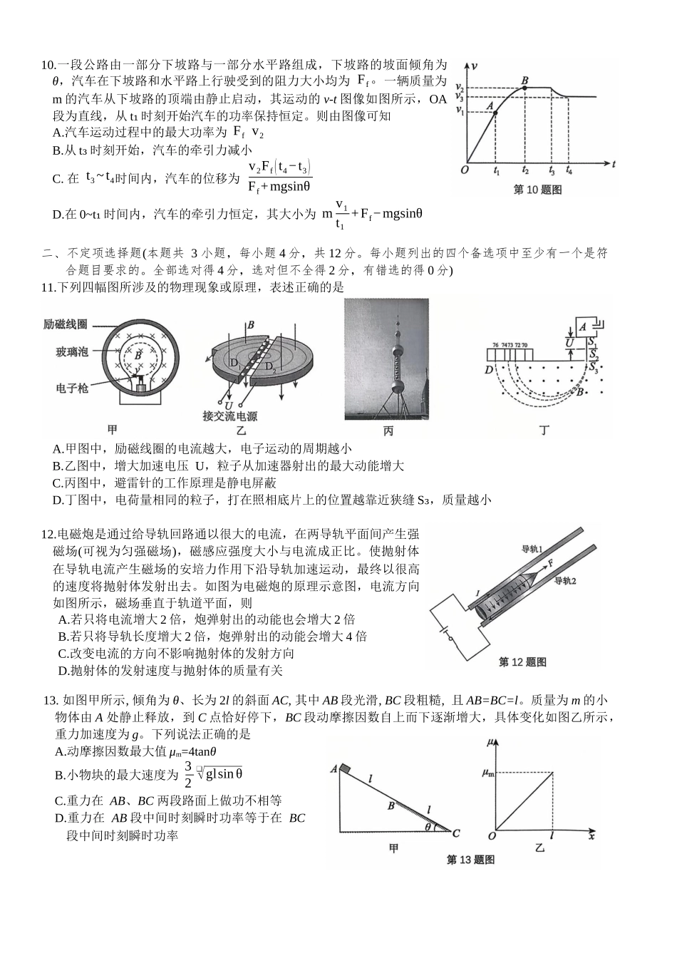 2025学年第一学期高二年级10月六校联考物理考试题卷.docx_第3页