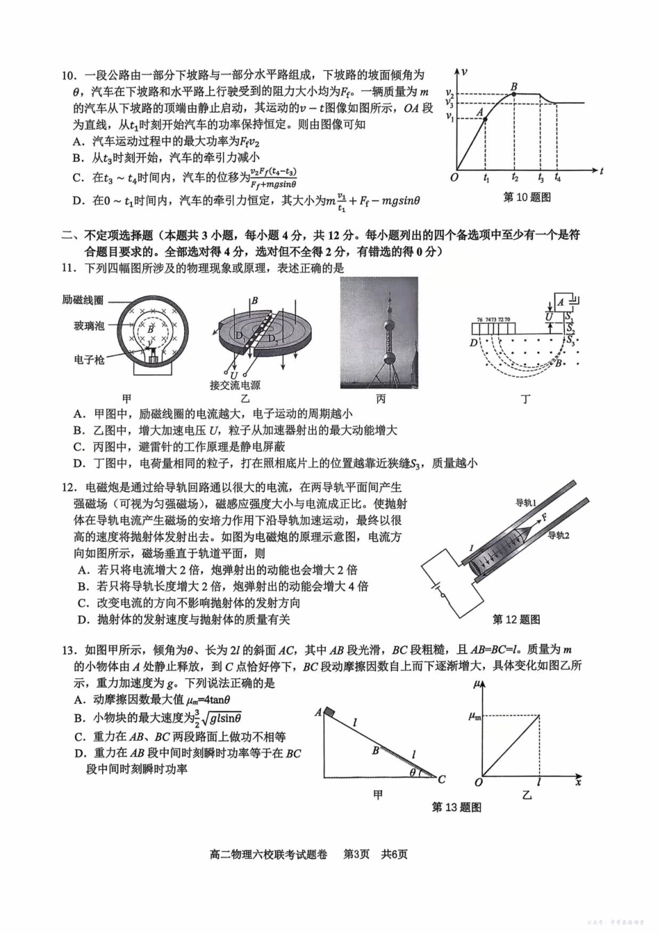 2025学年第一学期高二年级10月六校联考物理考试题卷.pdf_第3页