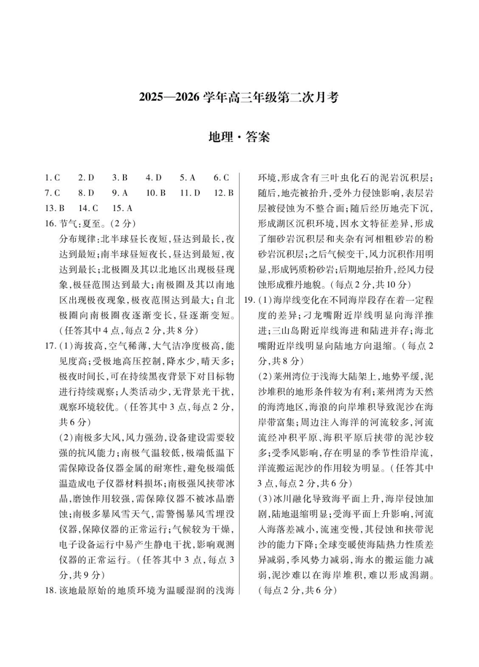2025一2026学年高三年级第二次月考地理简答.pdf_第1页