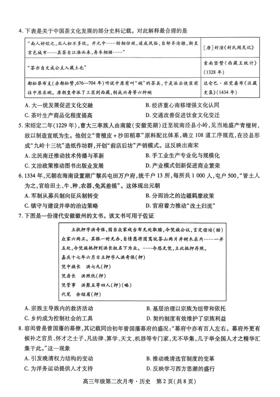 2025一2026学年高三年级第二次月考历史.pdf_第2页