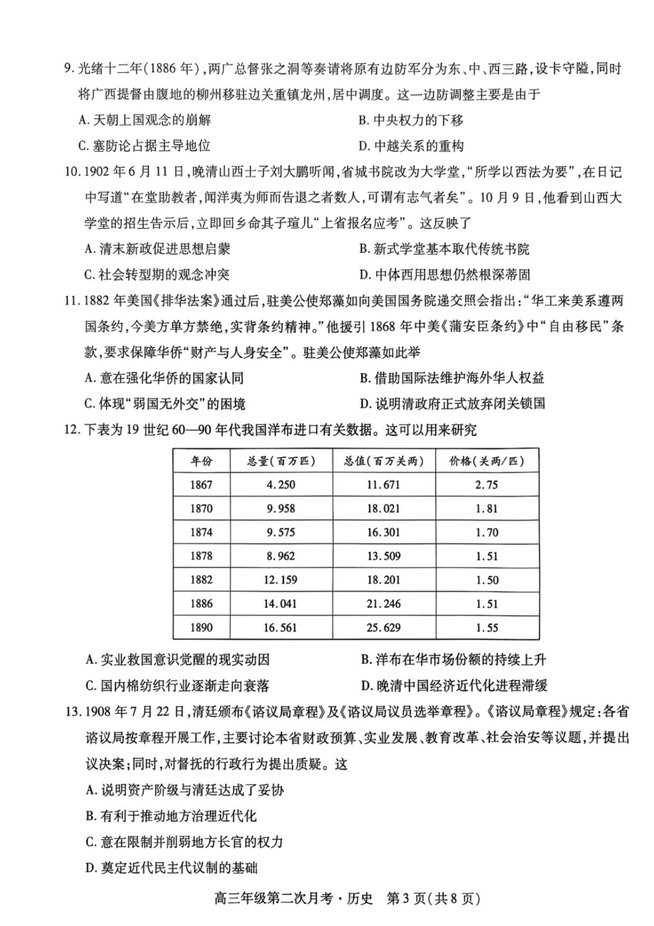 2025一2026学年高三年级第二次月考历史.pdf_第3页