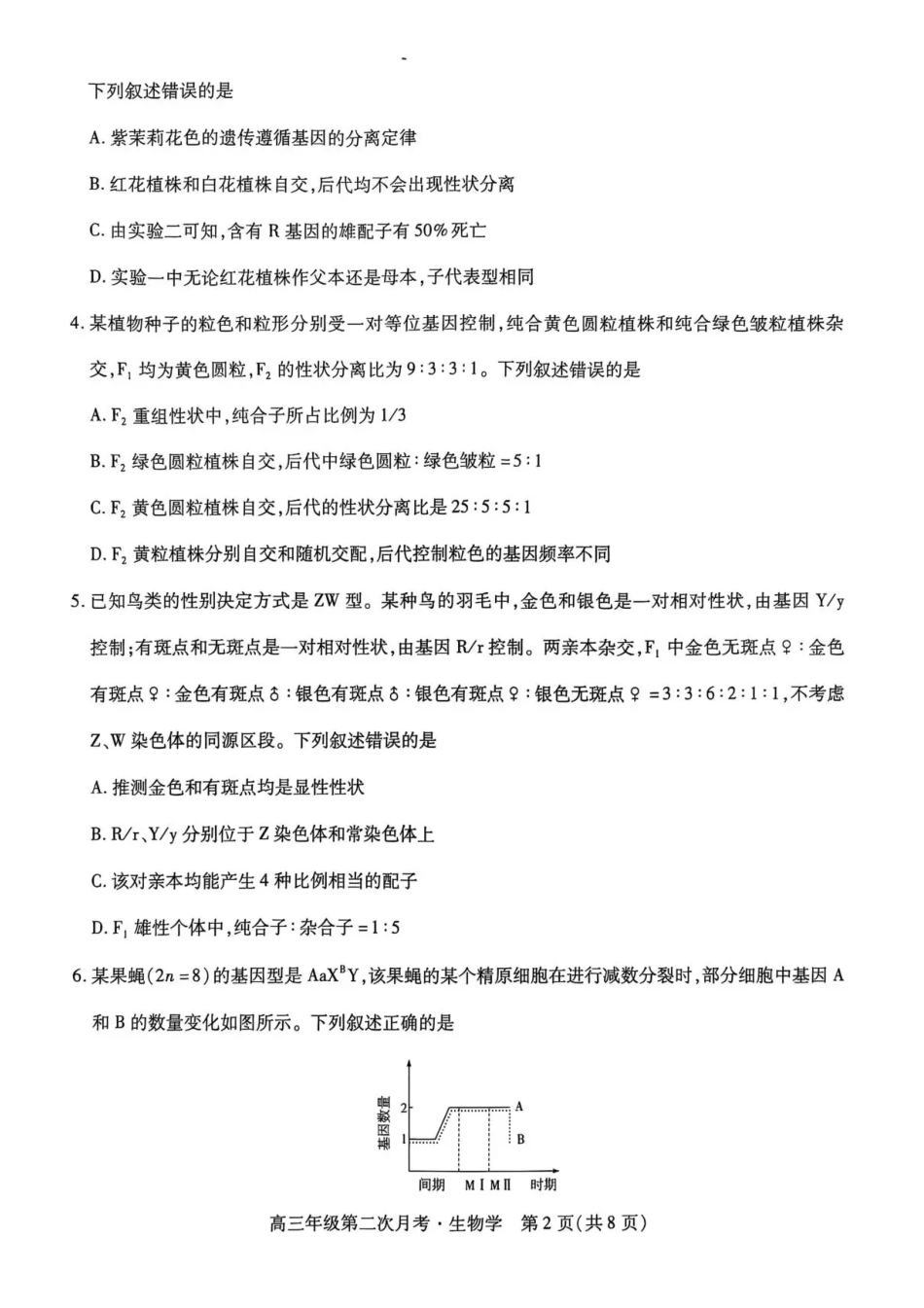 2025一2026学年高三年级第二次月考生物.pdf_第2页