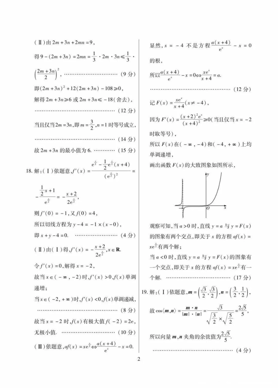 2025一2026学年高三年级第二次月考数学简案.pdf_第2页
