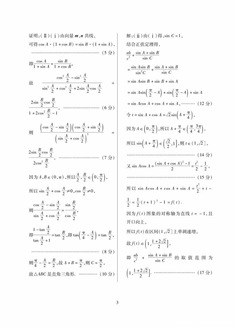 2025一2026学年高三年级第二次月考数学简案.pdf_第3页