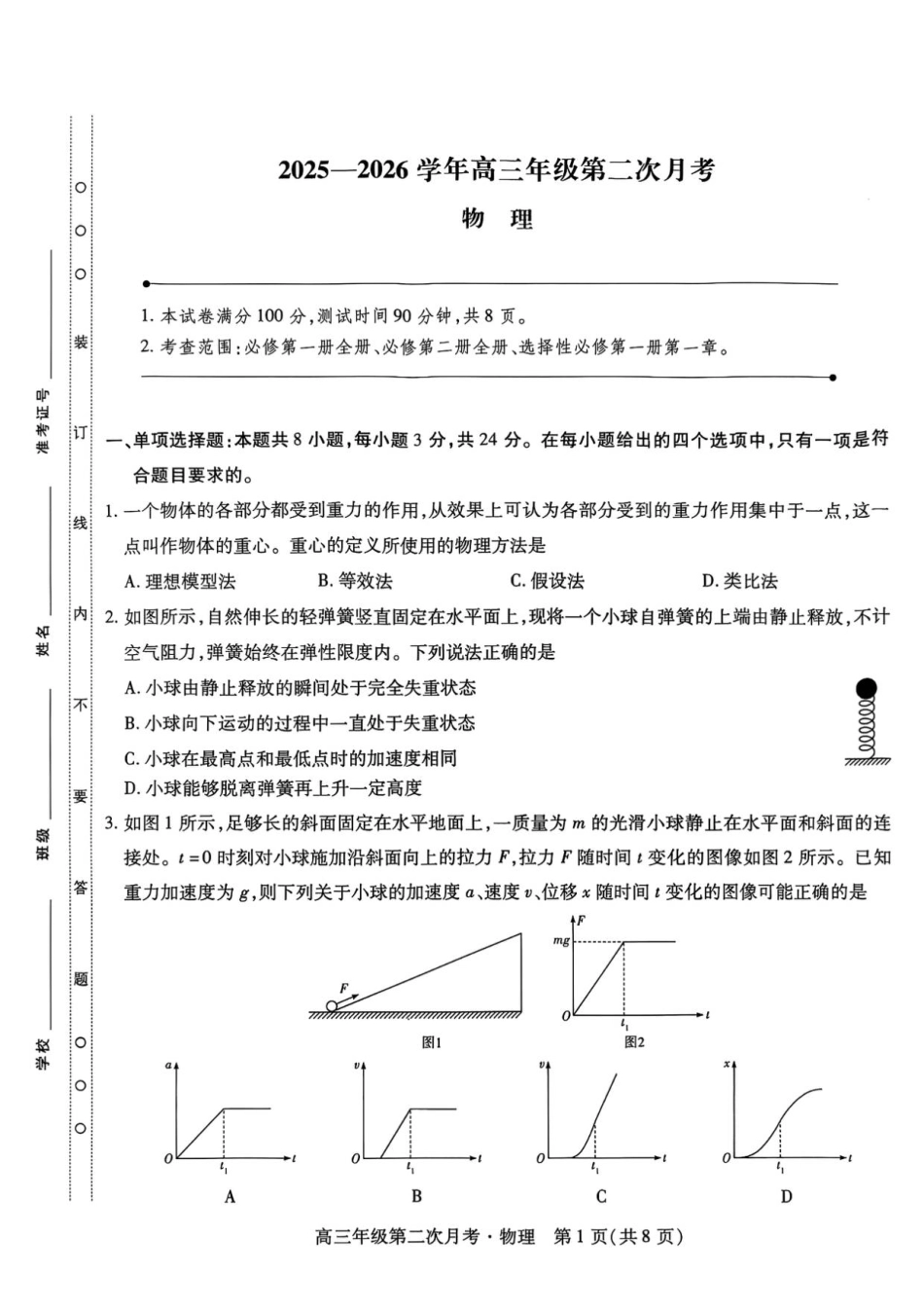 2025一2026学年高三年级第二次月考物理.pdf_第1页