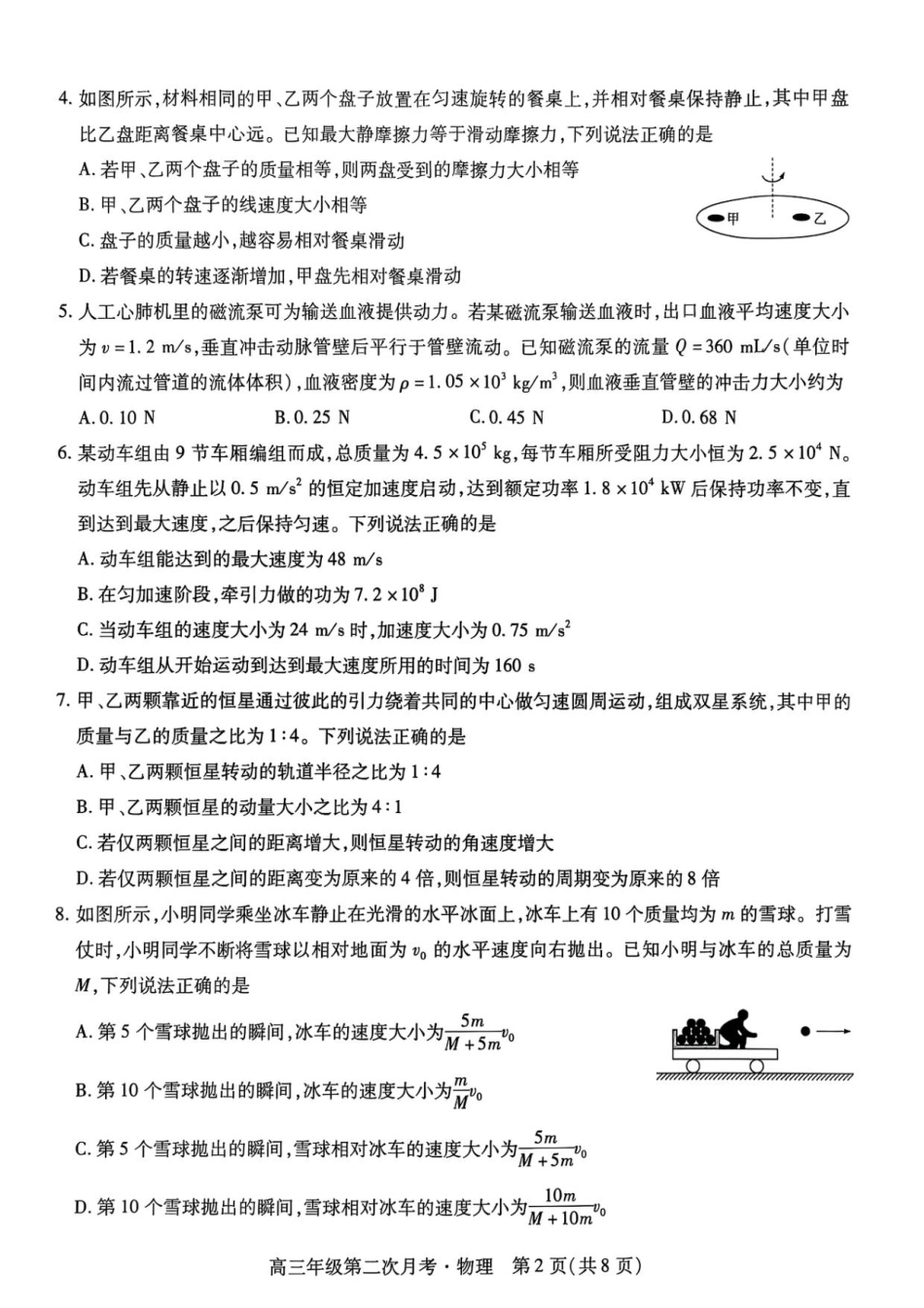 2025一2026学年高三年级第二次月考物理.pdf_第2页