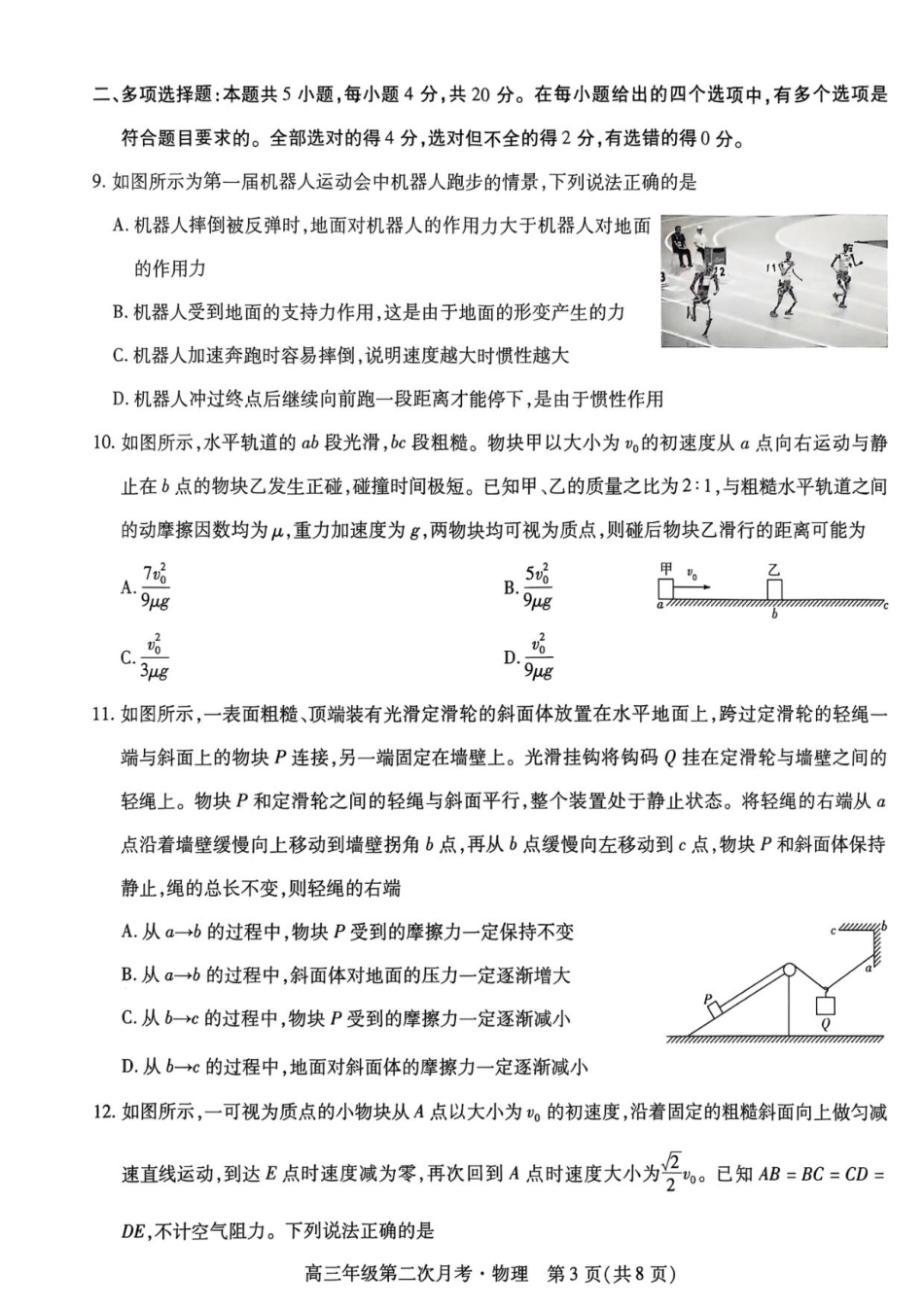 2025一2026学年高三年级第二次月考物理.pdf_第3页
