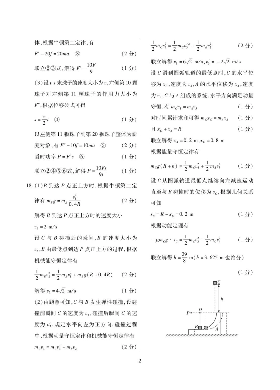 2025一2026学年高三年级第二次月考物理简答.pdf_第2页