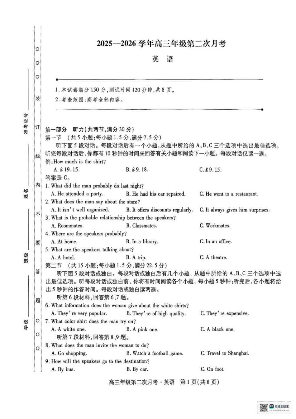 2025一2026学年高三年级第二次月考英语.pdf_第1页