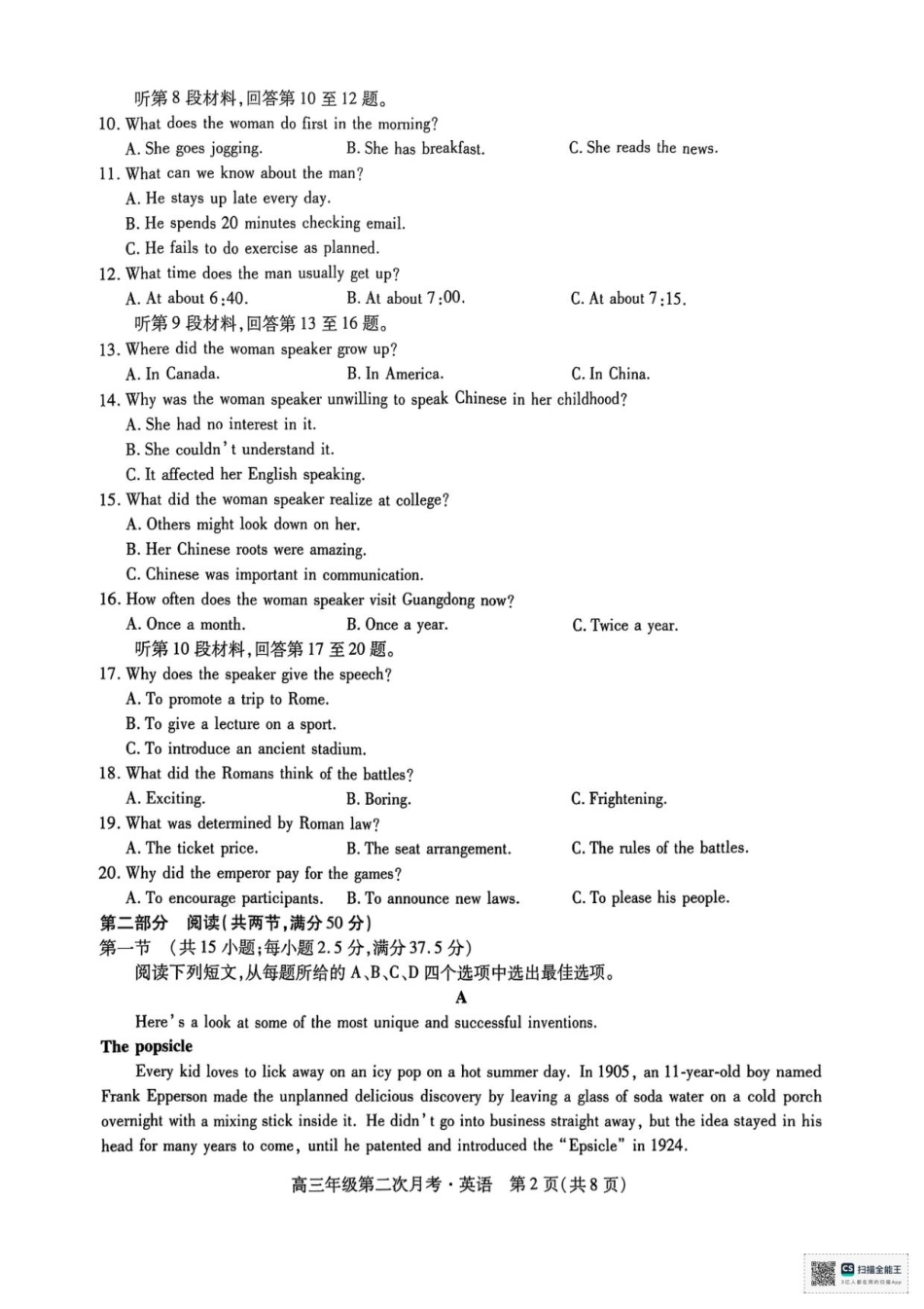 2025一2026学年高三年级第二次月考英语.pdf_第2页