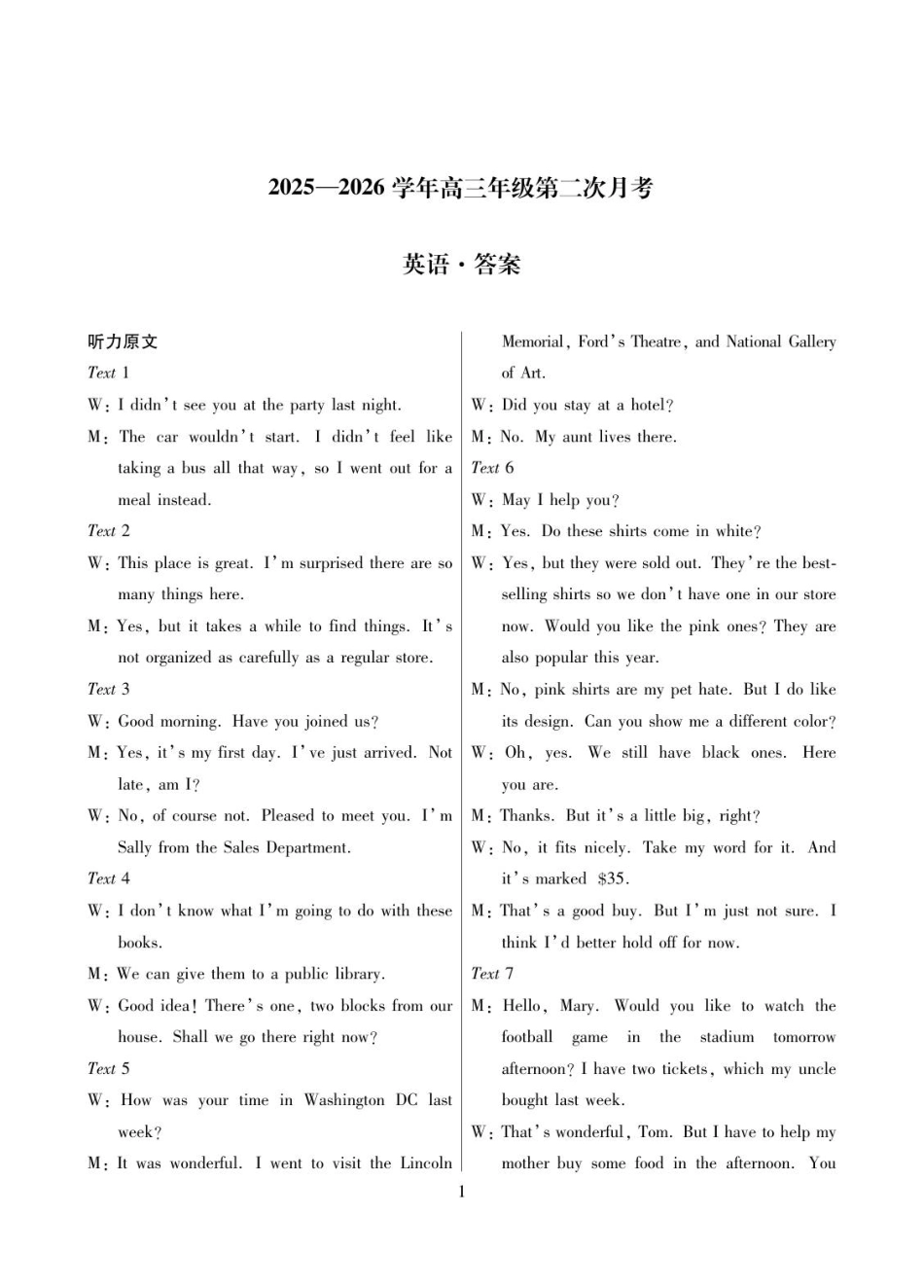 2025一2026学年高三年级第二次月考英语简答.pdf_第1页