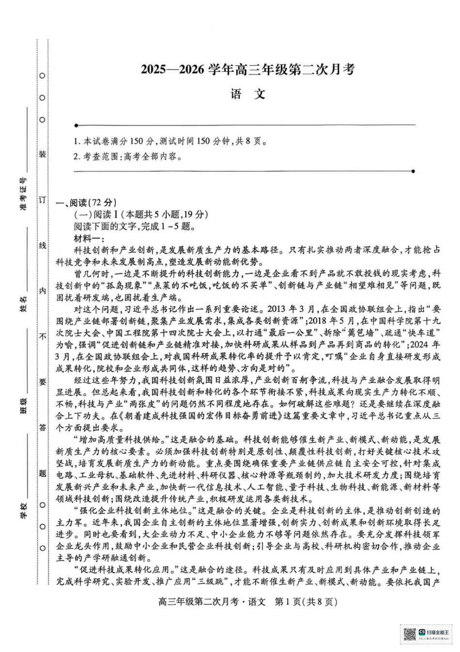 2025一2026学年高三年级第二次月考语文.pdf_第1页