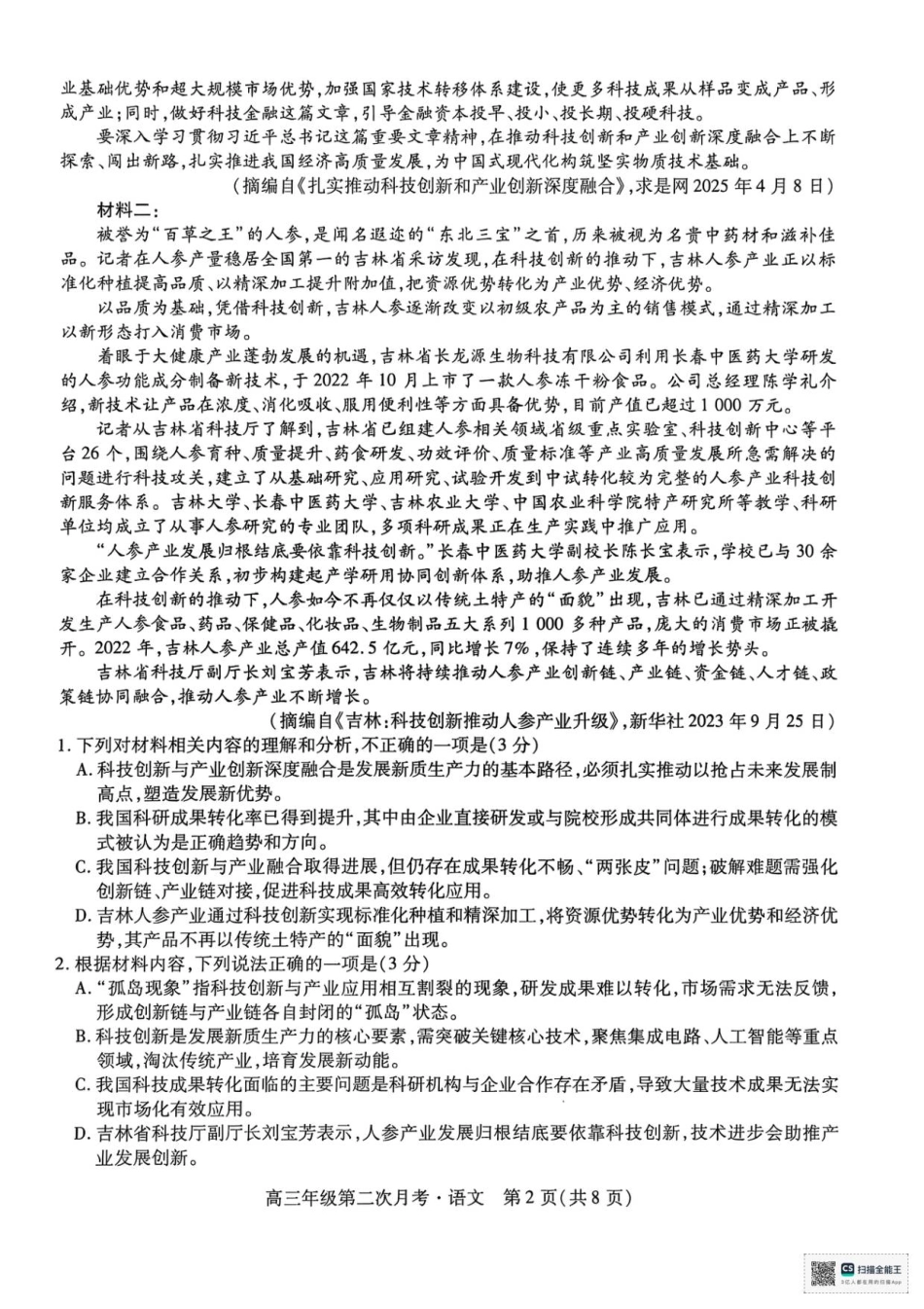 2025一2026学年高三年级第二次月考语文.pdf_第2页