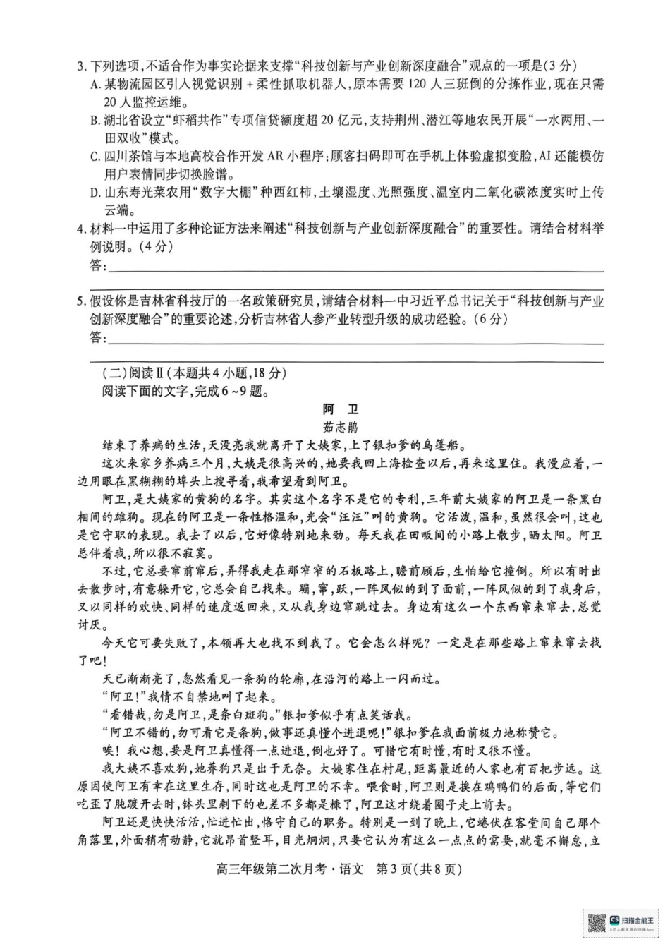 2025一2026学年高三年级第二次月考语文.pdf_第3页