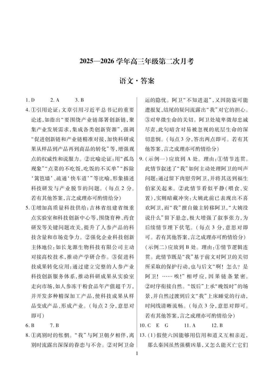 2025一2026学年高三年级第二次月考语文简答.pdf_第1页