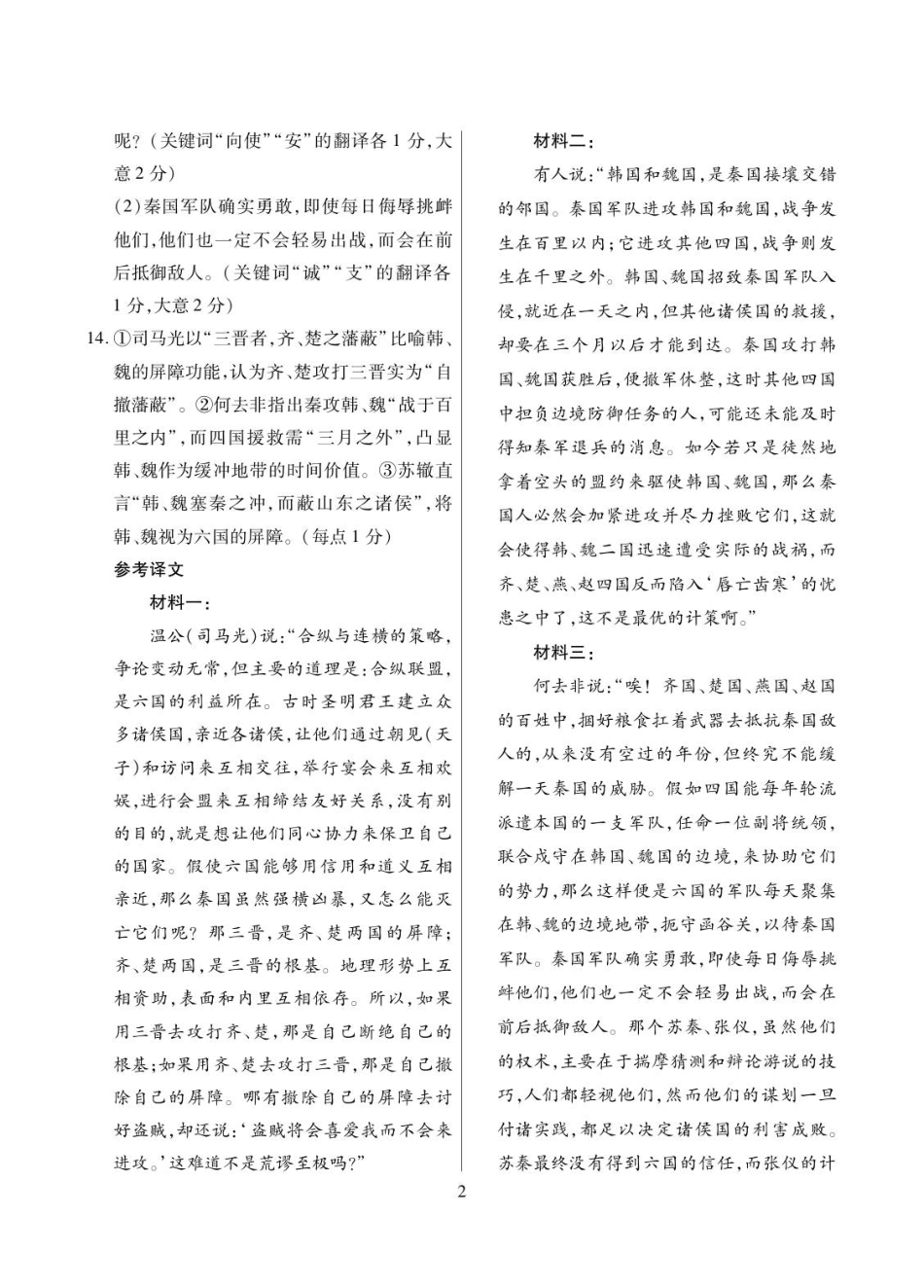 2025一2026学年高三年级第二次月考语文简答.pdf_第2页