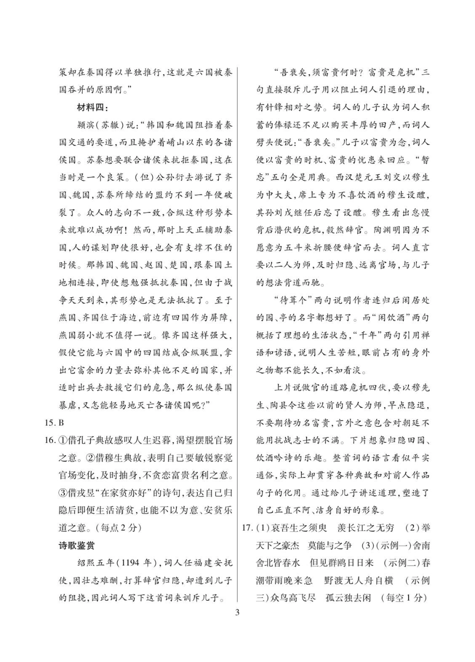 2025一2026学年高三年级第二次月考语文简答.pdf_第3页