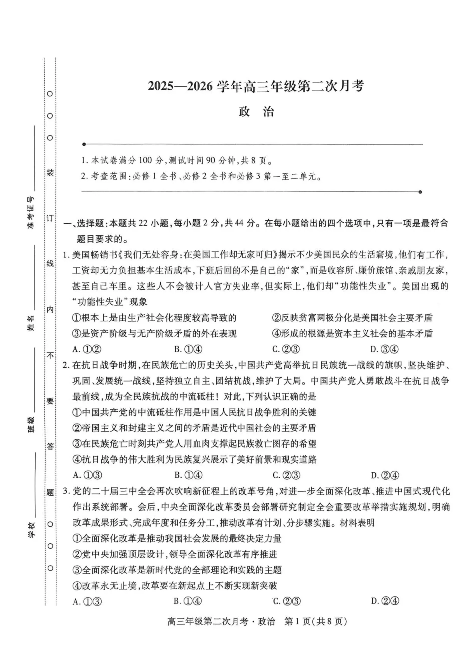 2025一2026学年高三年级第二次月考政治.pdf_第1页