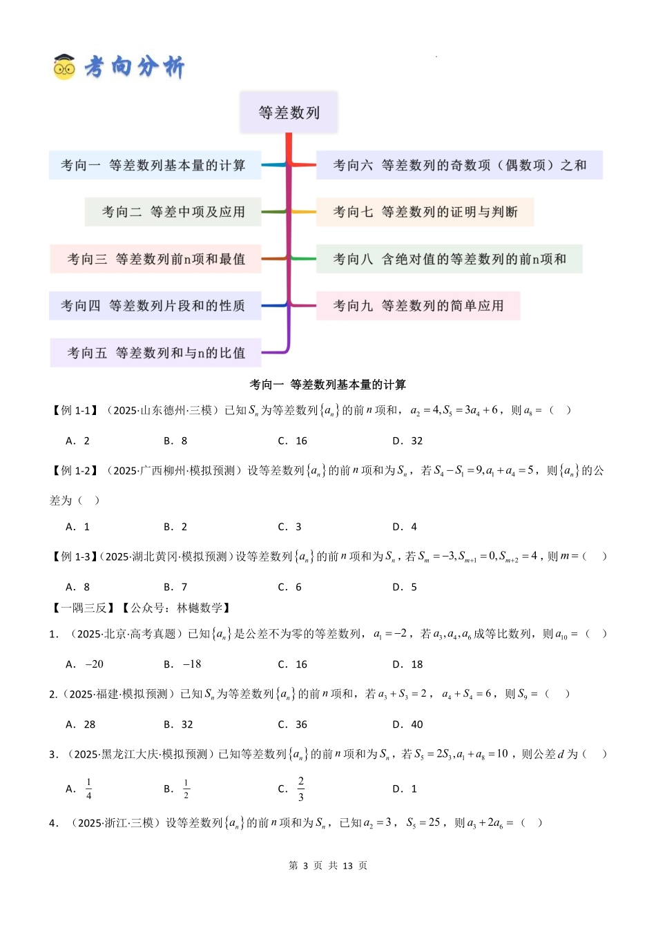 2026《高考数学精讲精练》等差数列(原卷版).pdf_第3页