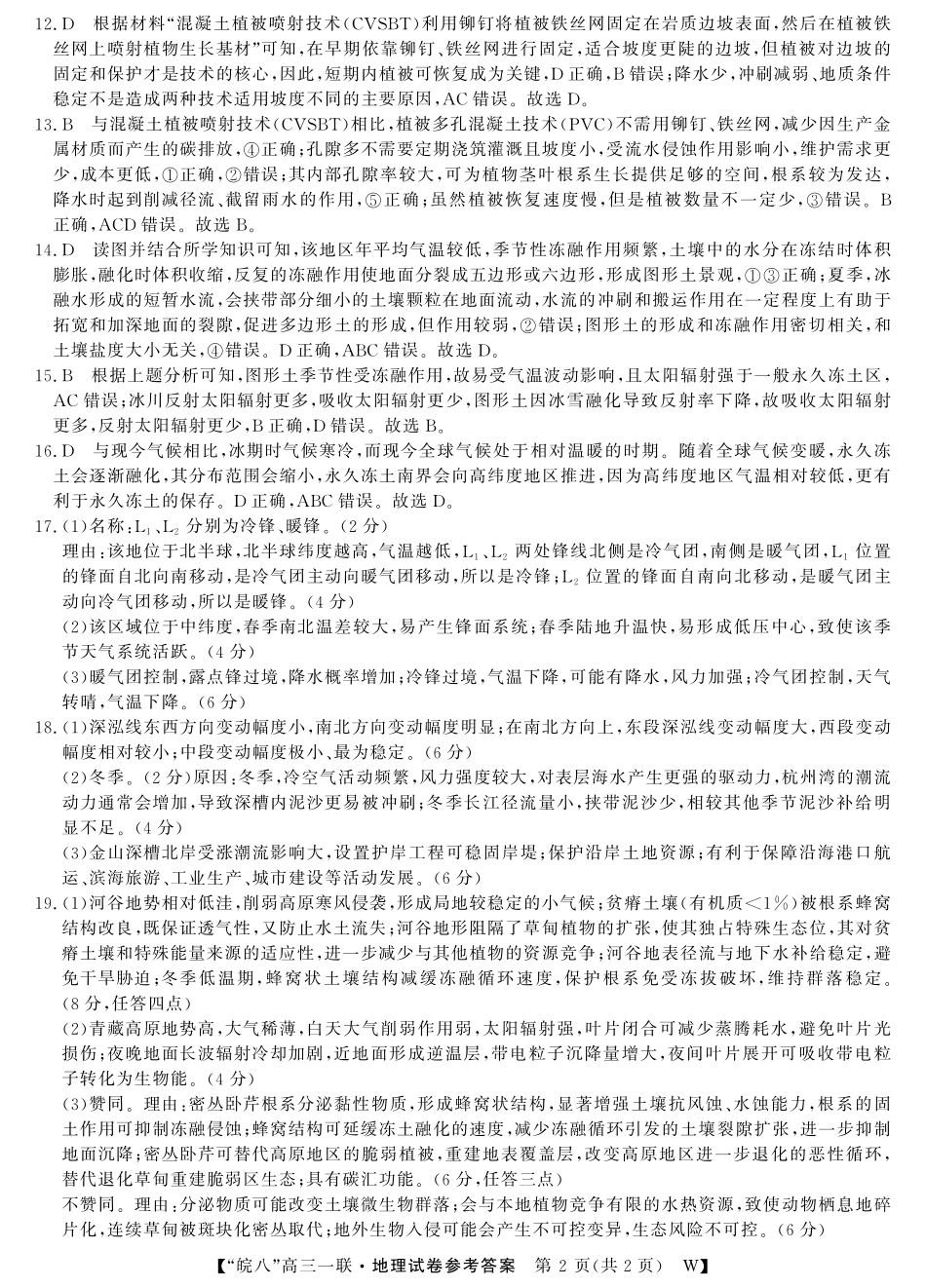 2026届“皖南八校”高三第一次大联考地理答案.pdf_第2页
