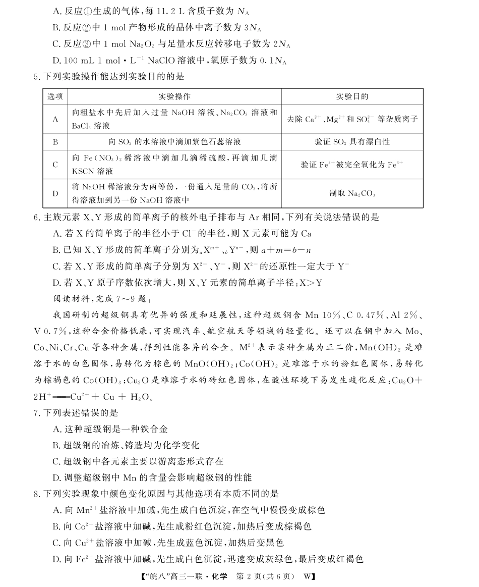 2026届“皖南八校”高三第一次大联考化学.pdf_第2页