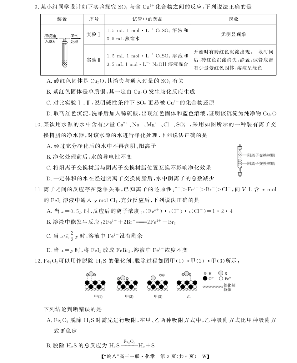 2026届“皖南八校”高三第一次大联考化学.pdf_第3页