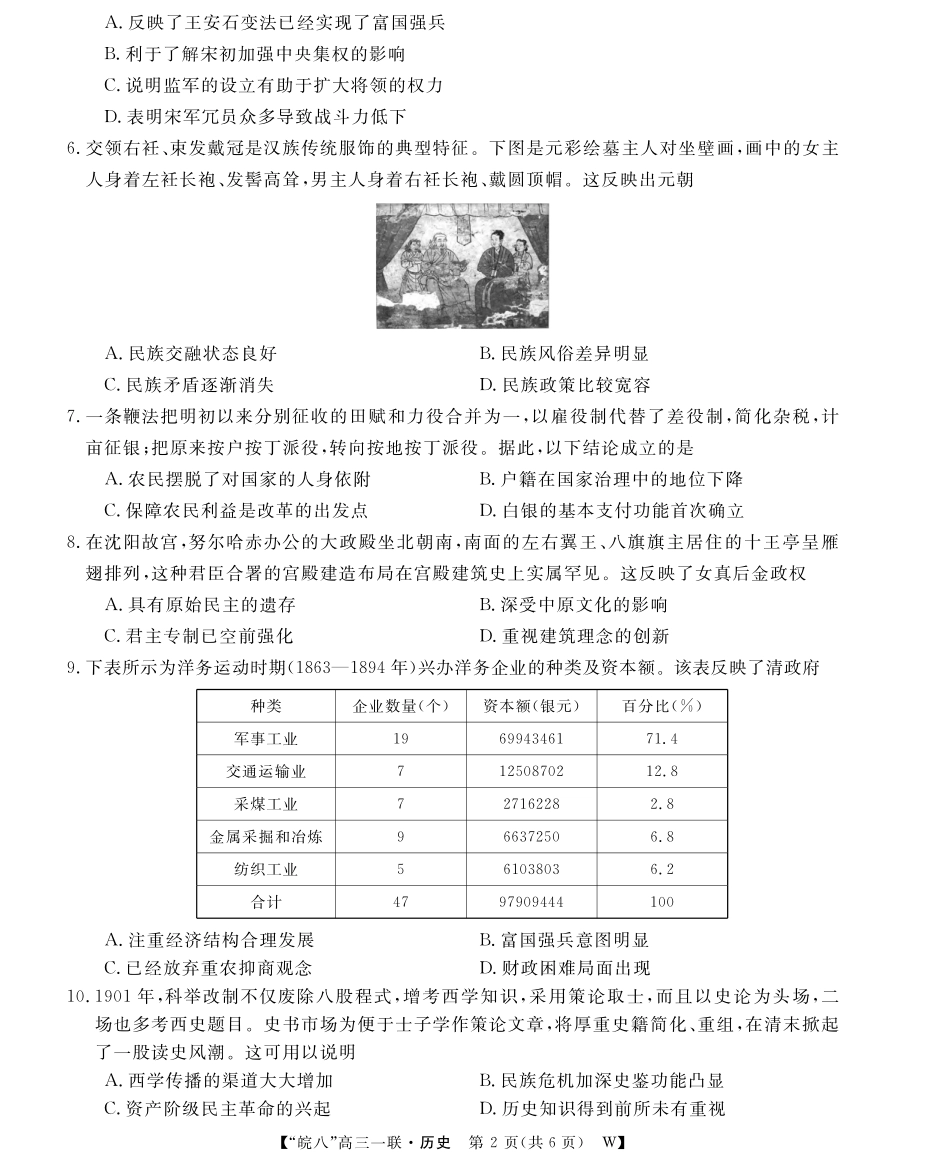 2026届“皖南八校”高三第一次大联考历史.pdf_第2页