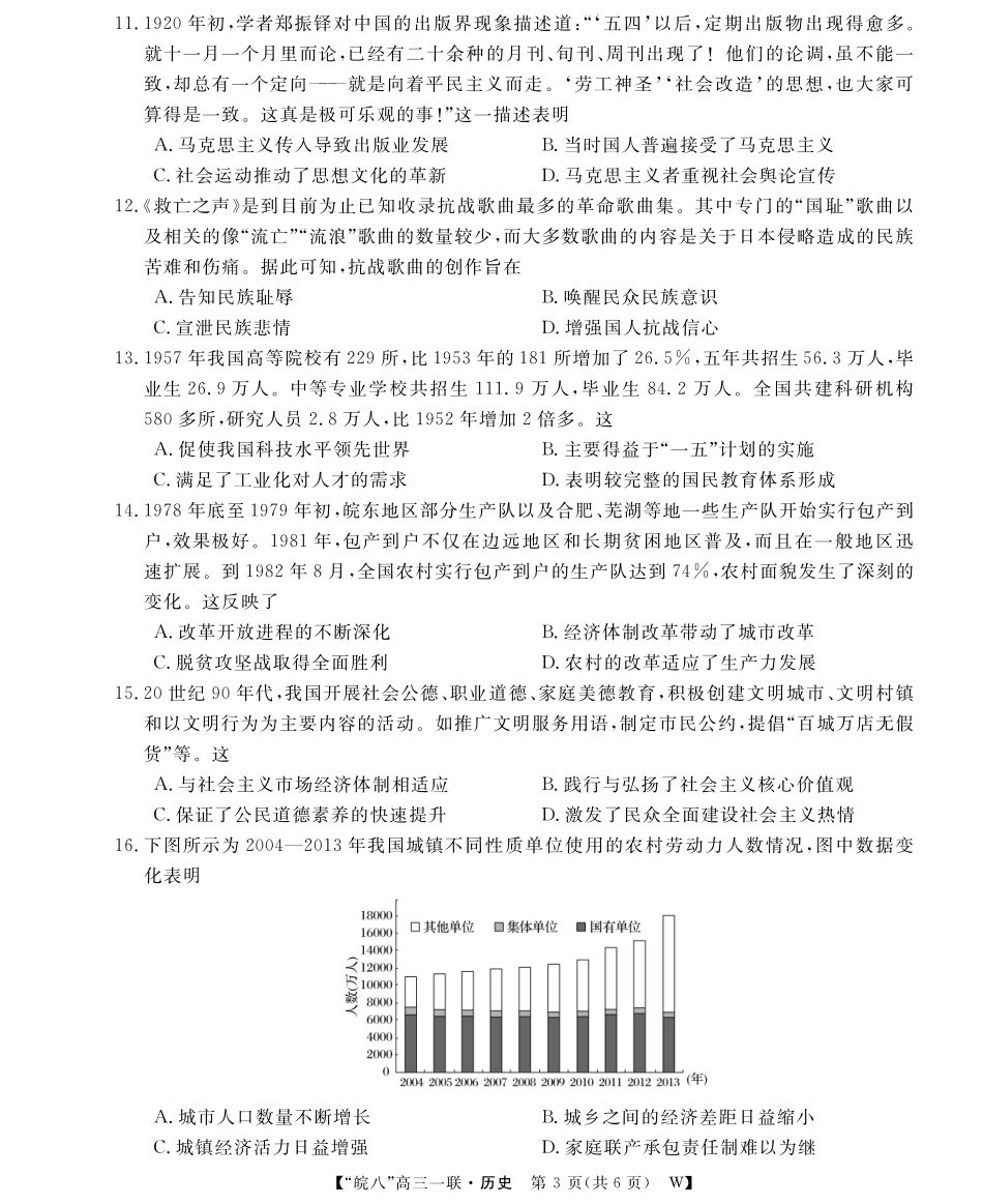2026届“皖南八校”高三第一次大联考历史.pdf_第3页